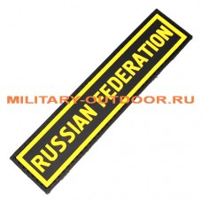 Патч Russian Federation 130x30мм Black/Yellow PVC